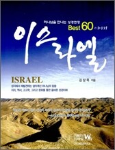이스라엘