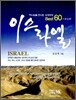 이스라엘