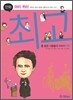 만화 마리 퀴리