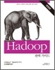 Hadoop 완벽 가이드