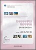 2011 한국외국어대학교 통번역대학원 입학시험문제집