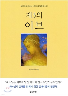 제3의 이브