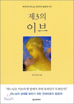 제3의 이브