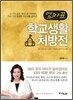 엄마표 학교생활 처방전