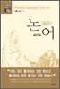 논어
