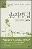 손자병법