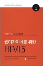 웹디자이너를 위한 HTML5