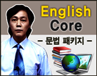 [랭귀지타운]English Core 문법 패키지