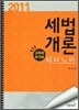 세법개론 서브노트 기타세편