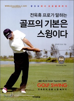 골프의 기본은 스윙이다
