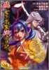 Replay:天下りょうらんRPG 女子高生江戶日記(續)