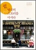 pub 펍, 영국의 스토리를 마시다