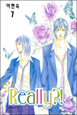Really?! 07 (완결)