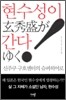 현수성이 간다