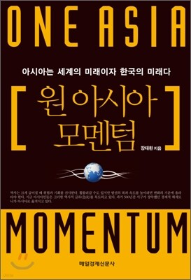 원 아시아 모멘텀