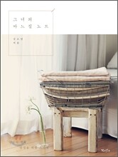 그녀의 바느질 노트