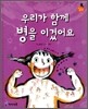 우리가 함께 병을 이겼어요
