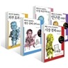 경제학자가 들려주는 경제이야기 1~5