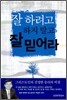 잘 하려고 하지 말고 잘 믿어라