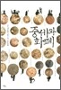 중세와 화폐