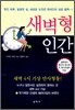 새벽형 인간