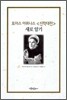 토마스 아퀴나스『신학대전』 새로 알기