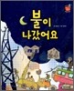 불이 나갔어요