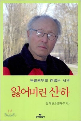 잃어버린 산하