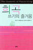 희곡 쓰기의 즐거움