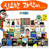 [웅진주니어] 집요한 과학씨 / 전30권세트