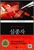 실종자 1