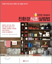 친환경 식초 살림법