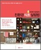 친환경 식초 살림법