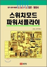 스위치 모드 파워 서플라이