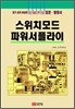 스위치 모드 파워 서플라이