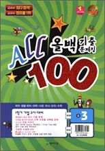 올백 기출문제집 1학기 기말고사대비 중3 (2011년)