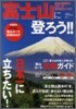 富士山に登ろう!!