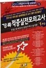 2011 경록 주택관리사 적중 실전모의고사 1차