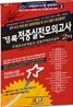 2011 경록 주택관리사 적중 실전모의고사 2차