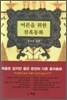 어른을 위한 잔혹동화
