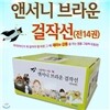 앤서니 브라운 베스트 걸작선 세트 (전14권)