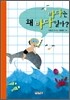 바다는 왜 바다일까?