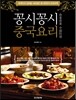 꽁시꽁시 중국요리