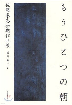 もうひとつの朝