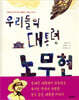 우리들의 대통령 노무현