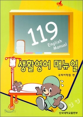 119 생활영어 매뉴얼