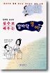 실수로 배우는 발바닥 영어