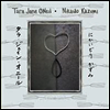 Tara Jane O'Neil & Nikaido Kazumi - Tara Jane Oneil & Nikaido Kazumi (LP)