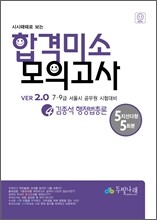 시시때때로보는 합격미소 모의고사 4 김종석 행정법총론