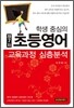 학생 중심의 제 7차 초등영어 교육과정 심층분석